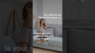 Is your shoulder pain from the joint or the muscle? | Dr. Pradeep Bala | Reem Hospital Abu Dhabi