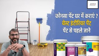 Difference between All interior Asian paint, tractor emulation, royal, apcolite, aspira