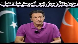 Imran Khan Bring Tiger Force Back | Announced Registration