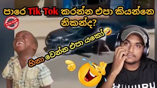 පාරෙ TIK TOK කරන්න එපා කියන්නෙ නිකන්ද | හිනාවෙන්න එපා යකෝ | The kota | MNim Studio | #thekota