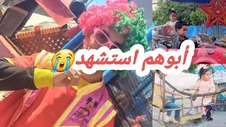 فرحنا بنات الشهيد💔 بالعيد  ما تنسوهم من دعمكم 🫶