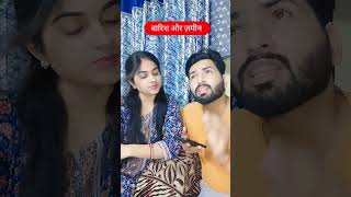 बारिश और ज़मीन... #shorts #trending #youtubeshorts #funny #viral #husbandwifefun