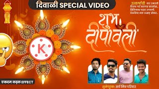 दिवाळी Video Editing In Kinemaster, दिवाळी बॅनर,diwali banner editing,diwali banner,