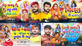 #Sandeep Suman Bolbum Nonstop 2023,संदीप सुमन बोलबम,Jukebox,#Maithili Bolbum Geet, बोलबम सॉन्ग,