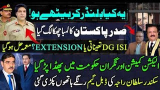 Blunder! Imran Khan & PTI| Arif Alvi Still In office|Gen Nadeem Anjum Extension|Sikandar Sultan Raja