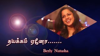 #tamilchristianwhatsappstatus | christian what'sapp clips | #Berlynatasha | #Thakkamyeno