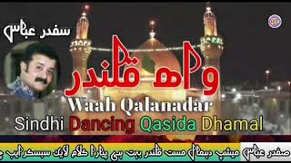 Ho Wha Qalnder Qube Waro Mashup Qasida Dhamal Lal Shahbaz Qalnder By Safder Abass full mashup