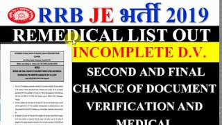 RRB JE REMEDICAL LIST OUT | बड़ी ख़बर | इन 12 CANDIDATE का होगा