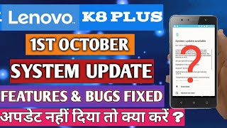 LENOVO K8 PLUS OCTOBER NEW SYSTEM UPDATE IN HINDI