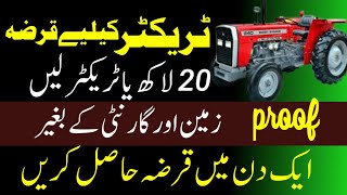 How can I get loan on tractor in Pakistan?| How to apply tractor loan in Pakistan, Tractor loan2023