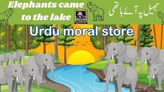 Jheel Pe Aye Hathi | Urdu moral store | hathiyon ki kahani | hathi raja ki kahani | Tahirgraju