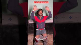 ओ चड्डी वाली चुड़ैल कल आना #comedy #funny #short #viralvideo