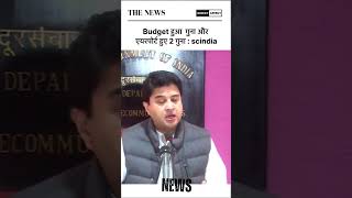 Scindia on ministry budget | viral video| scindia