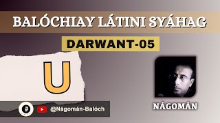 Balóchiay Látini Syáhag | Darwant 05 | U | Nágomán Balóch