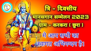 रामायण मे ऐ गीत हिट क्यो होता है ? cg best ramayan geet || karkara || TOKRO RAMAYAN MANDALI | RANGO