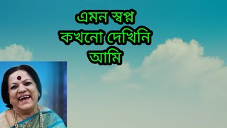 ||EMON SWAPNO KAKHANO DEKHINI ||"HAIMANTI SUKLA" Coverd by Madhumita"ADHUNIK"@SongofMadhumita62