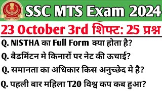 SSC MTS 23 October 3rd Shift Analysis| SSC Mts analysis 2024| MTS analysis 2024 | MTS Today Shift 3