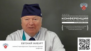 Анонс конференции «Стандарты и индивидуальные подходы в клинической трансфузиологии»