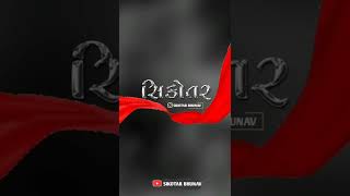 sikotar ma status new 2022 || સિકોતર માં સ્ટેટસ ન્યૂ📿|| Sikotar Maa❤️new WhatsApp status ||🦁