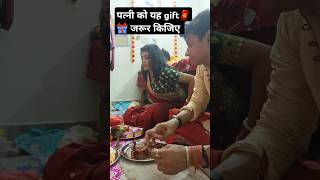 Give jewellery your wife🎁 #shorts #shortsvideo #trending #viral #youtubeshorts #laxmi #ytshorts