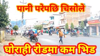 Dang ghorahi ma aaj ||halka panipareko chha|| chiso ani halka hawa chaleko chha|| Dang Nepal ||