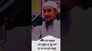 😱নবীজি (সঃ) বলেছেন এক দেরহাম যে সুদ খায় সে ৩৬ বার জিনা করেছি 😭 #আবু_ত্বহা_মুহাম্মদ_আদনান #islam