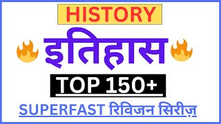 Important History Questions | इतिहास | MPSC History in marathi