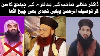 Dr Jalali sb ke munazre ke challenge ka son kr Toseefurrehman vhabi najdi bhi cheekh utha