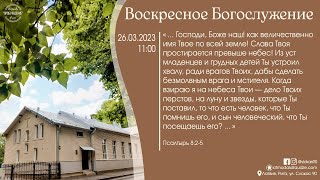 Богослужение 26 марта 2023 года в церкви "ПРОБУЖДЕНИЕ" - Молодёжное служение