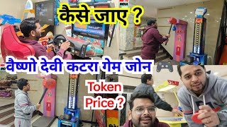 Game Zone 🎯 Vaishno Devi Katra | वैष्णो देवी कटरा गेम जोन 🎮 | कैसे जाए ? | Game Zone Token Price ?