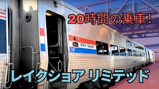 シカゴからNYCへのスタイリッシュな旅！アムトラックの新Viewliner 2 🚆🌃