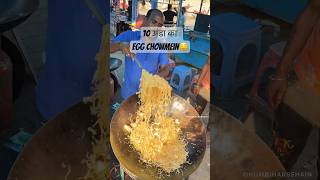 अंडा चाऊमीन | Egg Chowmein | Street Food India | Street Food Patna