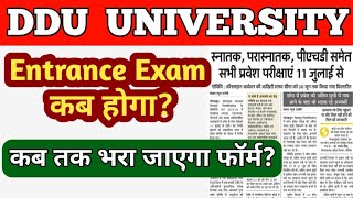 ddu entrance exam 2023 kab hoga  last date | ddu entrance exam 2023 | ddu entrance exam 2023 date