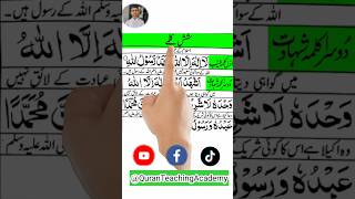 First kalima in islam|pehla kalma|word by word|islam 06 kalimas|#quranteachingacademy#shorts