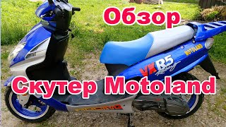 Скутер Motoland. Обзор скутера 4 тактный 80 кубов.