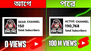 শর্ট চ্যানেলের ভিউ আসছে না UNFREEZE Your Shorts Channel in Just 6 Days ! 😍 #short #unfreeze #channel