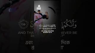 Surah Mu'minun 115-118 | সুরা মু'মিনুন |আহমাদ আল-নুফাইস | Ahmad al Nufais #emotional_recitation #cry