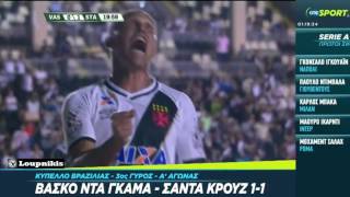 CR Vasco da Gama vs Santa Cruz 1-1 Copa Do Brasil {14/7/2016}