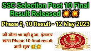 SSC phase 10 final result || SSC phase 10 final cut off || SSC phase 9 final result and cut off