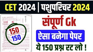 Cet live classes 2024 | Cet 2024 model paper |Cet online classes 2024 |cet model paper 2024 cet 2024