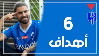 أهداف روبن نيفيز مع الهلال