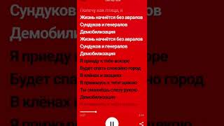 Сектор Газа - Демобилизация #lyrics #music #музыка #reels