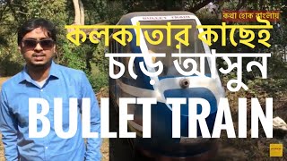 Funny Bullet Train ride | One Day Tour near Kolkata