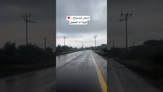 ما فيه أجمل من مطر الصباح خاصةً بأريافناملاحظة فيه أكثر من قرية اسمها أم الحجل بجيزان