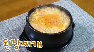 간단요리 | 자취요리 | 1인분  된장찌개 - 고깃집가서 먹던 맛 그대로 된장찌개 만들기 !