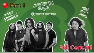 NAGAR BAUL JAMES LIVE | 🔴 FULL CONCERT 🔴 at FORUM FOR DURGOTSAB | KOLKATA 2024