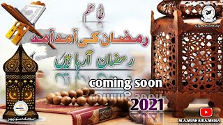 |Ramzan coming soon 2021| |New status  WhatsApp| new naat coming soon studio naat |ramzan naat 2021|