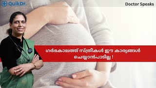 ഗർഭകാലത്തെ ആരോഗ്യപ്രശ്‌നങ്ങൾ എങ്ങനെ നേരിടാം! | Pregnancy Health Tips.