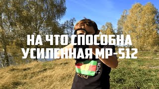 На что способна усиленная винтовка MP-512 до 25 ДЖоулей?