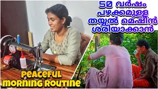 50 വർഷം പഴക്കമുള്ള മെഷീൻ ശരിയാക്കാൻ #dayinmylife |@kitchenupdatesbyjisha4606